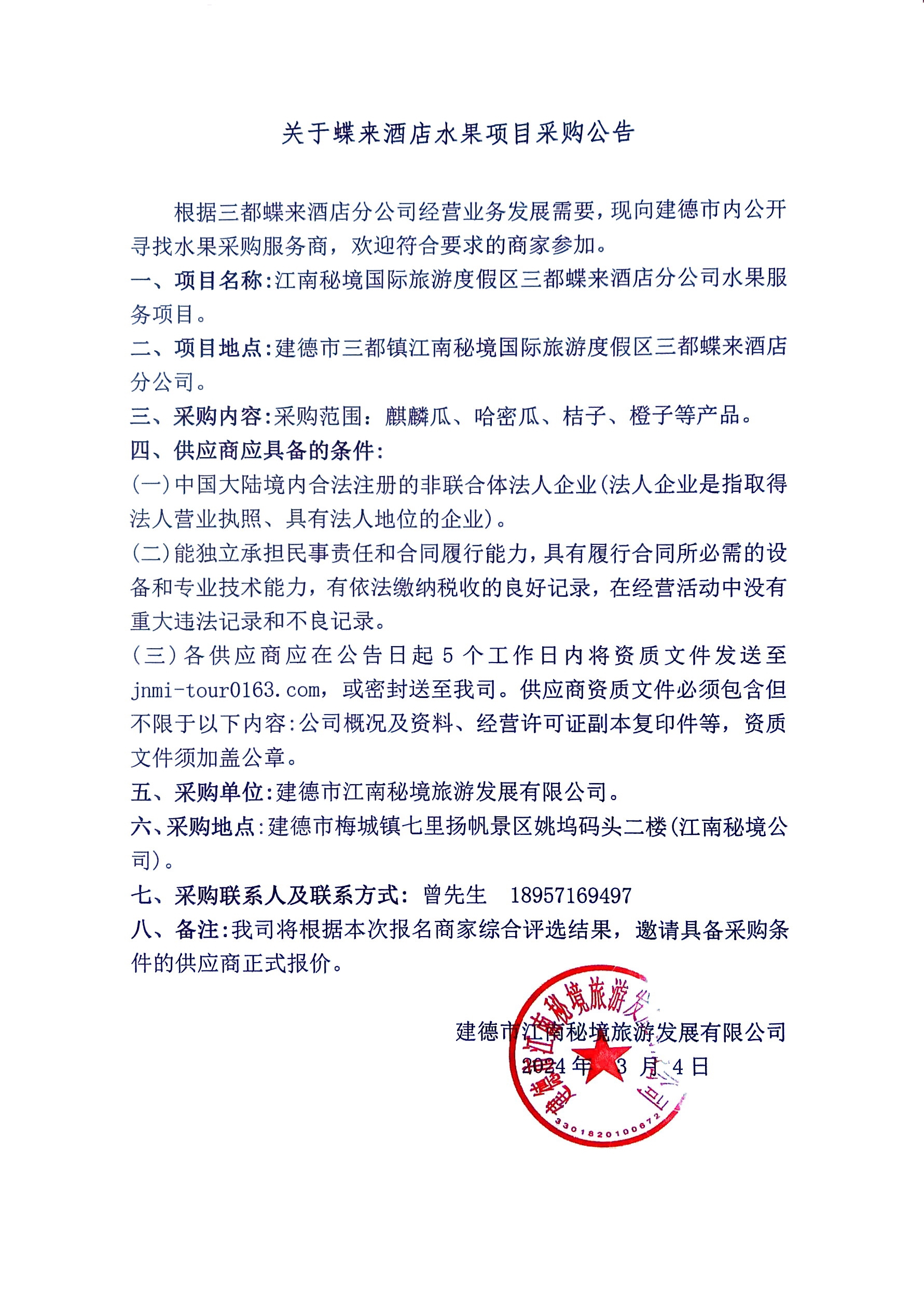 水果采購(gòu).jpg